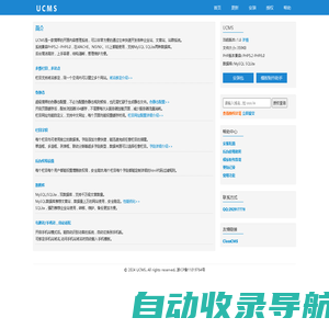 UCMS-简单高效的PHP开源CMS建站系统