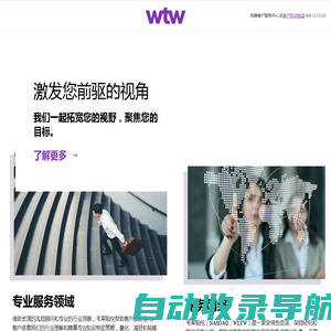 Willis Insurance Brokers Co., Ltd.| 韦莱保险经纪有限公司-全球性保险咨询,保险经纪