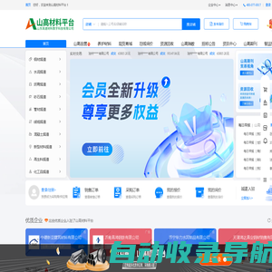 山东高速材料平台--服务全球的大宗交易全产业链数字化服务商!