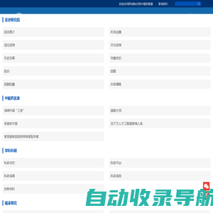 湖南省中医药研究院