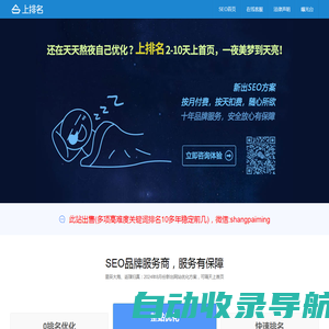 SEO_网站优化_网络推广_新站整站快速排名_【上排名】