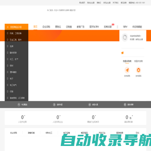 企企通采购网-让采购批发变的如此轻松！