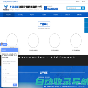 上海鸿哲建筑设备租赁有限公司