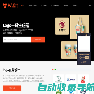 免费logo设计在线生成器-公司logo商标设计免费生成-牛人设计