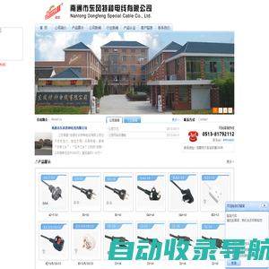 东风特种电线-南通市东风特种电线有限公司
