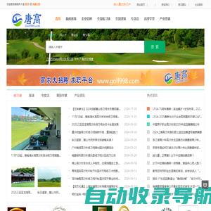 高尔夫招聘  具有影响力的高尔夫门户网 唐高网 Golf998.com