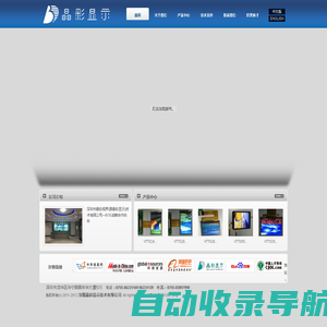 深圳晶彩显示技术有限公司