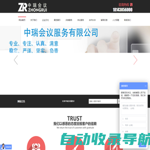 长春中瑞会议服务有限公司_长春中瑞会议服务有限公司