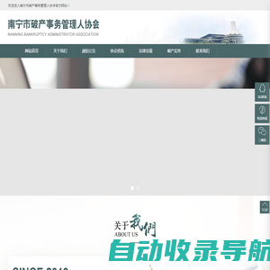 南宁市破产事务管理人协会
