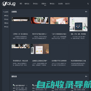 企业信息网-提供各行业企业信息及官网收录_免费索引_企业信息分享_企业资讯_企业网站优化