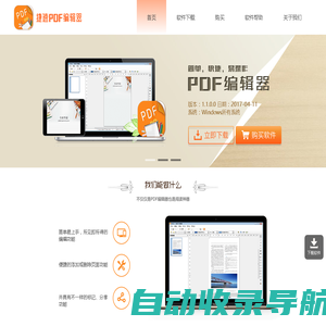 捷速pdf编辑器 - 专业的pdf编辑器软件