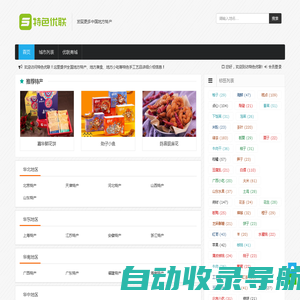 特色优联 - 发现更多地方特产