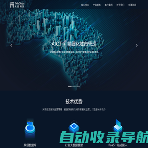 太的科技TideCloud - 国内领先的智慧城市物联网解决方案服务专家