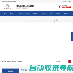 北京富东装饰工程有限公司