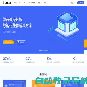 三体云动-健身房管理软件-智能化健身房管理系统