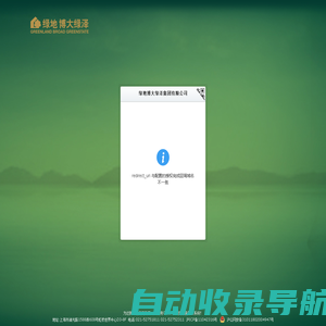 绿地博大绿泽集团有限公司