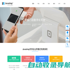 java商城系统-小程序商城-javab2b2c系统-新零售分销商城-零售商城-o2o商城系统-拼团商城-JavaShop