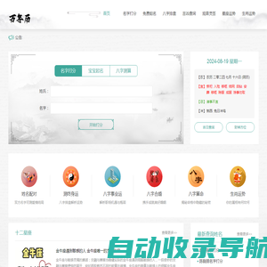 算命最准的免费网站-四柱八字排盘-周易八卦占卜-万年历网