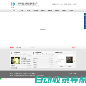 广州韩潮水处理设备有限公司