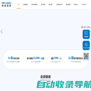 外贸建站_外贸推广_外贸网站建设优化推广_海外社交媒体推广-品牌营销_瑞诺国际