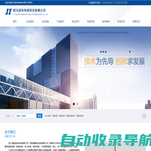四川蓝电电缆科技有限公司|线缆|电缆