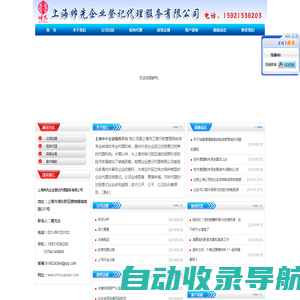 网站首页-上海帅先企业登记代理服务有限公司