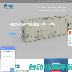 山东九冠环保设备有限公司-首页-催化燃烧RCO废气处理设备生产厂家