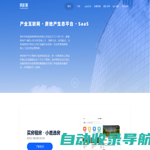 房极客 | 产业互联网 · 房地产生态系统 · SaaS