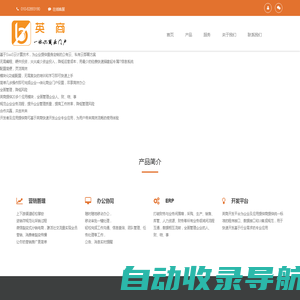 英商-一体化商业门户