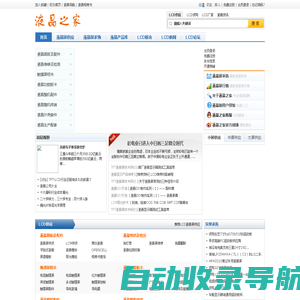 液晶之家_LCD,液晶,平板显示领域最具权威的网站