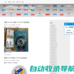 CARTER轴承,LINK-BELT轴承