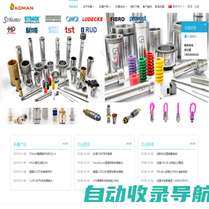 模具配件_索具_东莞科曼工业设备有限公司