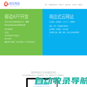 移动端开发-微信开发-APP开发-杭州奇成网络科技有限公司