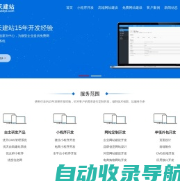 微信小程序开发|网站建设|免费建网站|网站设计公司_优天建站