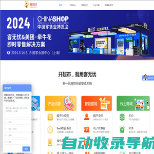 客无忧——全新互联网收银系统|新零售行业