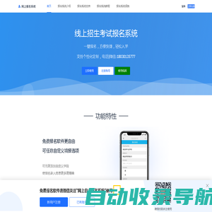 报名系统_报名软件_线上报名系统_中小学自主招生网上报名系统