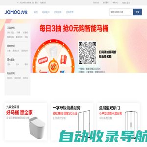 九牧商城（ejomoo.com）_九牧卫浴官网正品保证_十大卫浴品牌