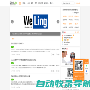 LingLab-语言学实验室