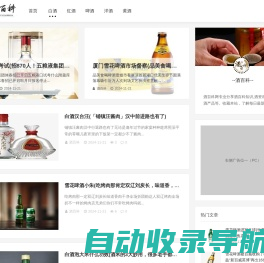 专业分享白酒_红酒_黄酒等酒百科知识_酒百科