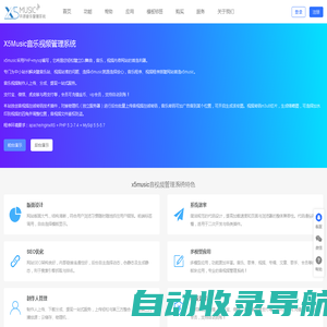 x5Music 音乐程序,视频程序 -PHP开源DJ音乐舞曲视频内容管理系统www.x5mp3.com