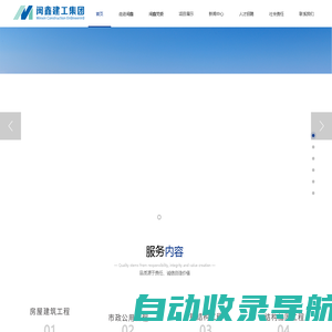 闽鑫建工集团有限公司