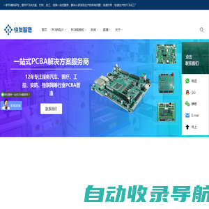 PCBA加工_pcb加工打样_SMT贴片加工-快发智造科技有限公司