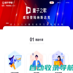 启牛学堂——成人在线金融素养知识学习平台