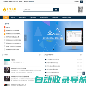 B2B信息自动发布软件 B2B群发软件 B2B批量发布软件-千虫软件