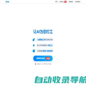 ZYAI - 让AI为您打工