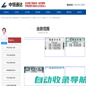 监理公司加盟_工程监理加盟分公司_监理综合资质加盟分公司-中恒通达项目管理有限公司