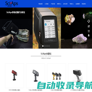 SciAps LIBS and XRF Z-903锂矿分析仪--赛谱司中国 赛测科技