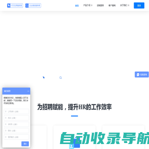 易招聘智能招聘管理系统