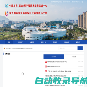 福州地区大学城高校科技成果转化平台