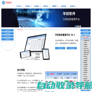 华创软件 - 官方网站